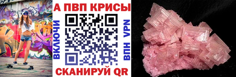 A PVP кристаллы Донецк