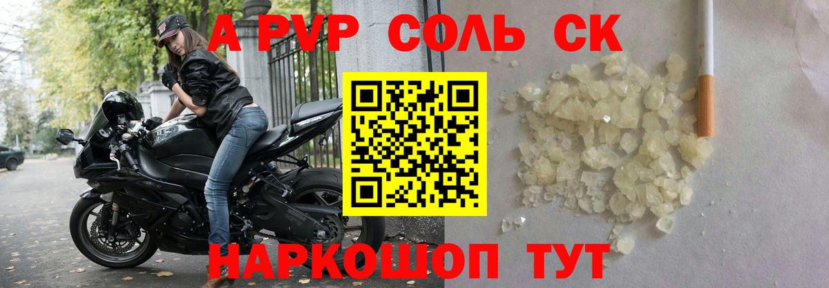 APVP кристаллы  Вход с VPN  Альфа ПВП VHQ  Донецк  закладки  A PVP Crystall 