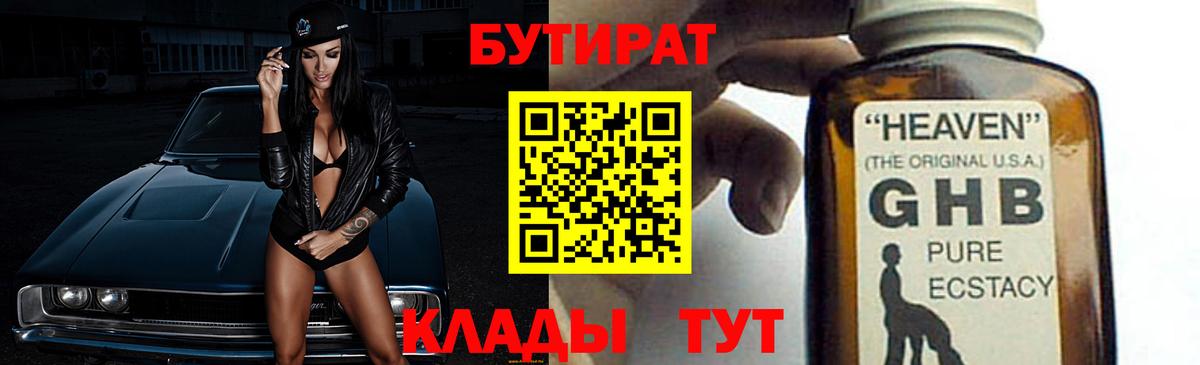БУТИРАТ  Вход с VPN  Донецк  Бутират BDO 