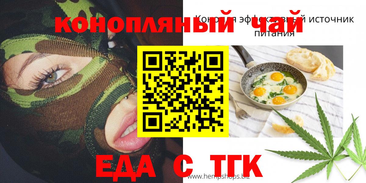Еда ТГК марихуана Донецк
