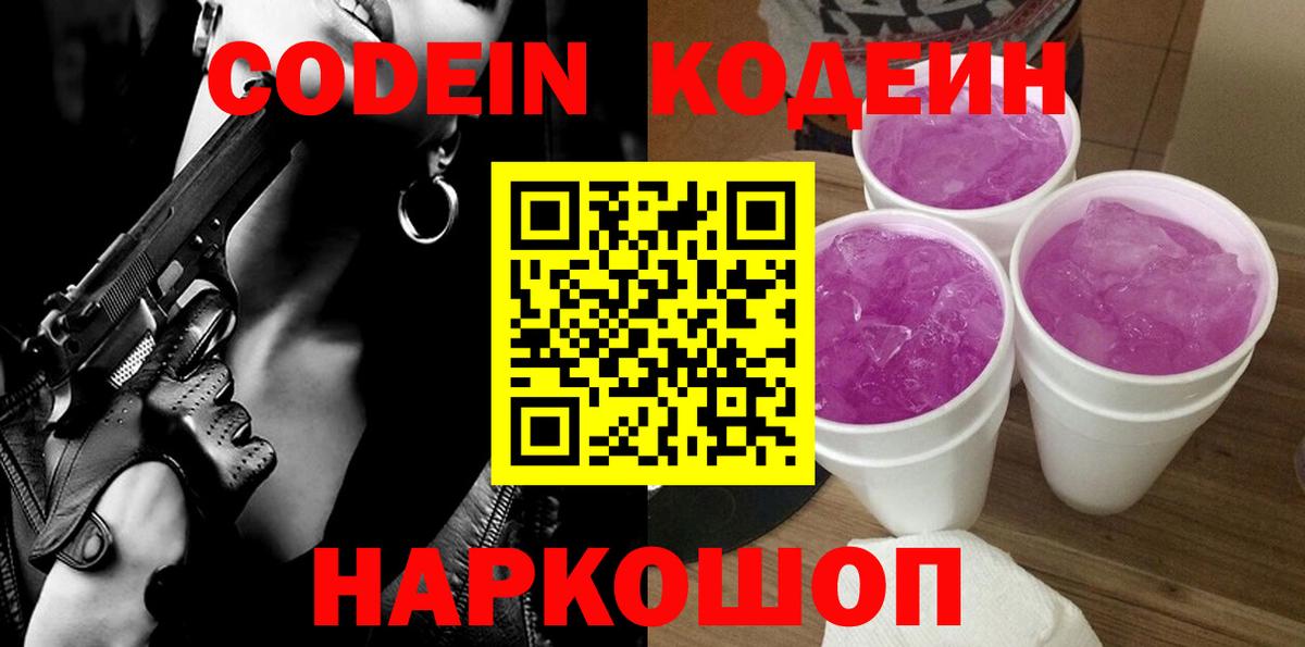 Codein Purple Drank Донецк