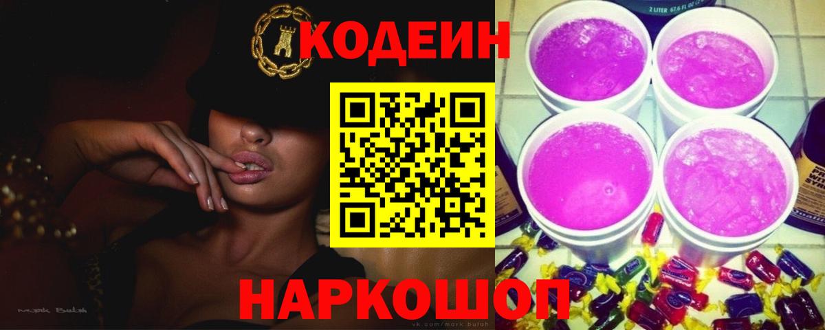 Кодеиновый сироп Lean напиток Lean (лин)  Вход с VPN  Кодеин напиток Lean (лин)  Донецк 