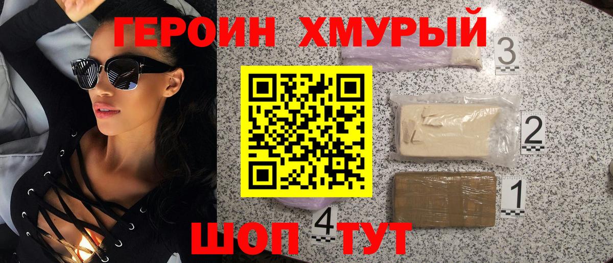 Героин хмурый  Вход с VPN  Донецк 