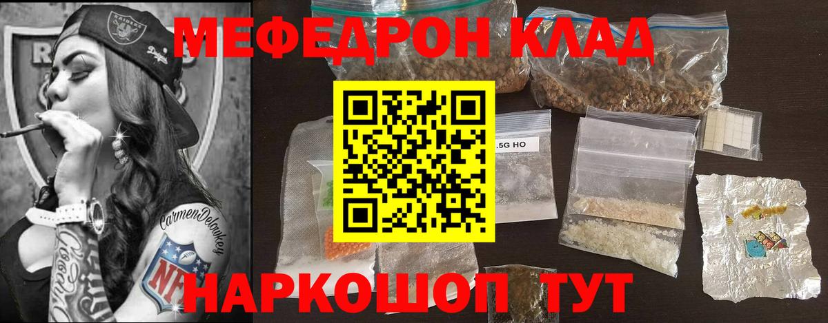 Донецк  Мефедрон  Вход с VPN  что такое   МЕФ кристаллы  МЯУ-МЯУ мука 