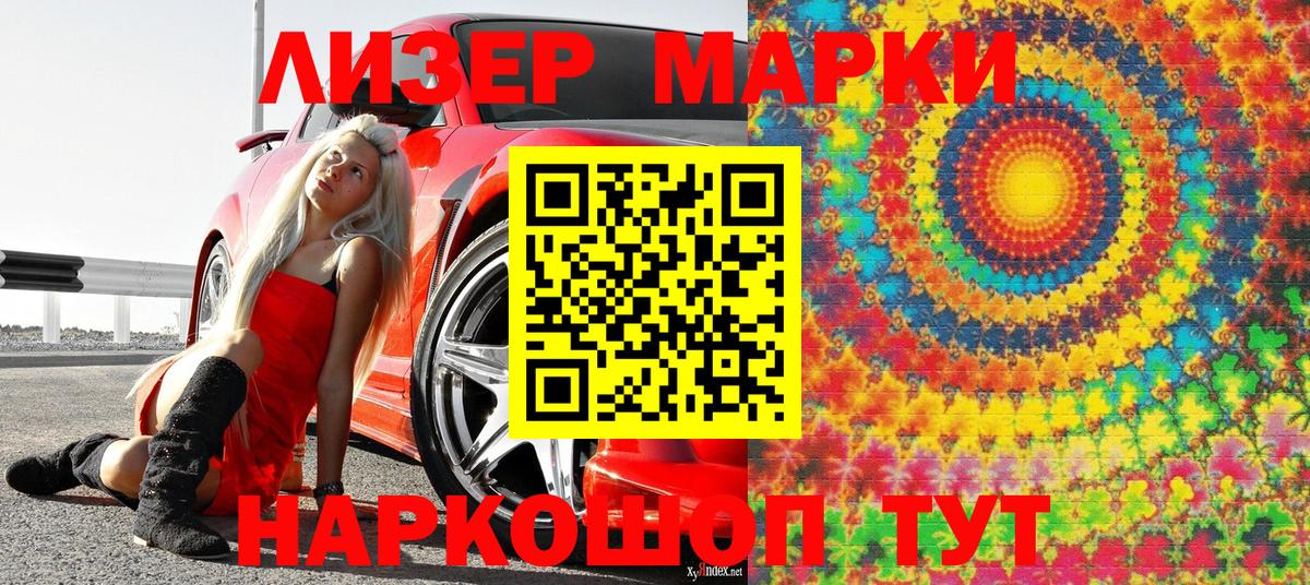 Марки 25I-NBOMe 1,8мг Донецк