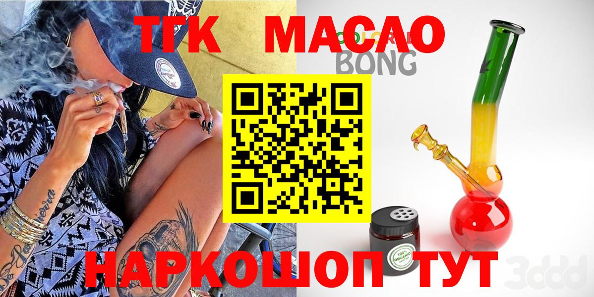 ТГК гашишное масло  Вход с VPN  Донецк 